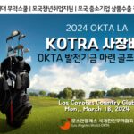 2024 OKTA LA - 1